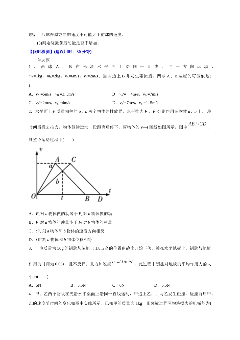 重难点07 动量守恒定律（新高考专用）（学生版）-高考物理专练(新高考专用).doc_第3页