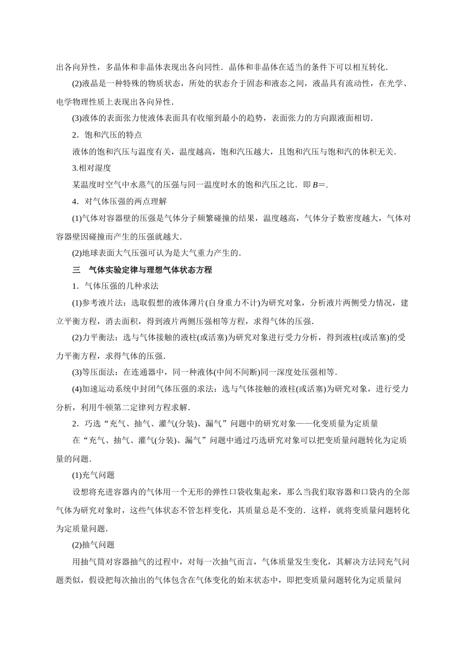 重难点11 气体实验定律和理想气体状态方程（学生版）-高考物理专练(新高考专用).doc_第2页