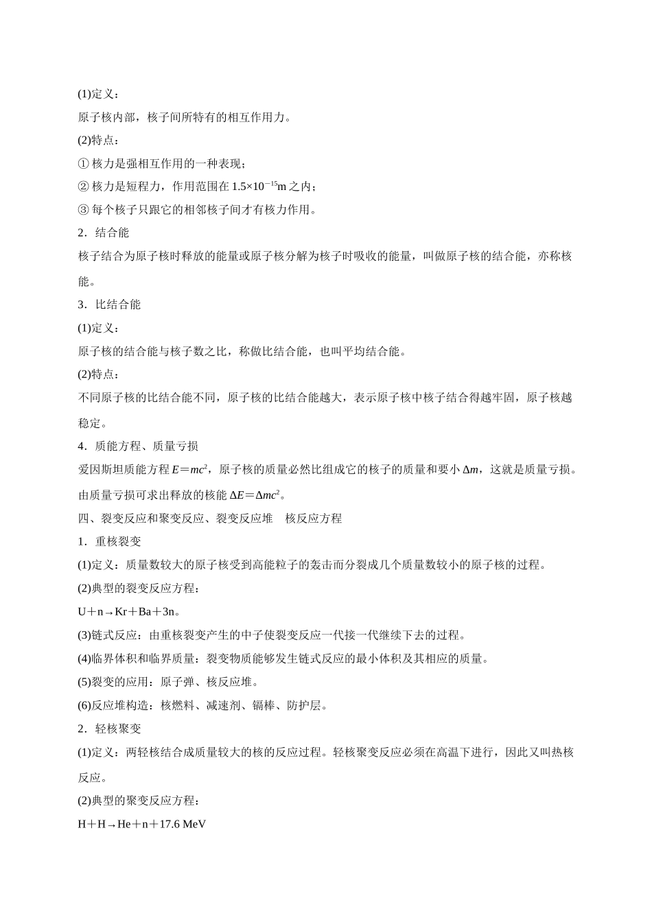 重难点14   近代物理初步 （教师版含解析）-高考物理专练(新高考专用).doc_第3页