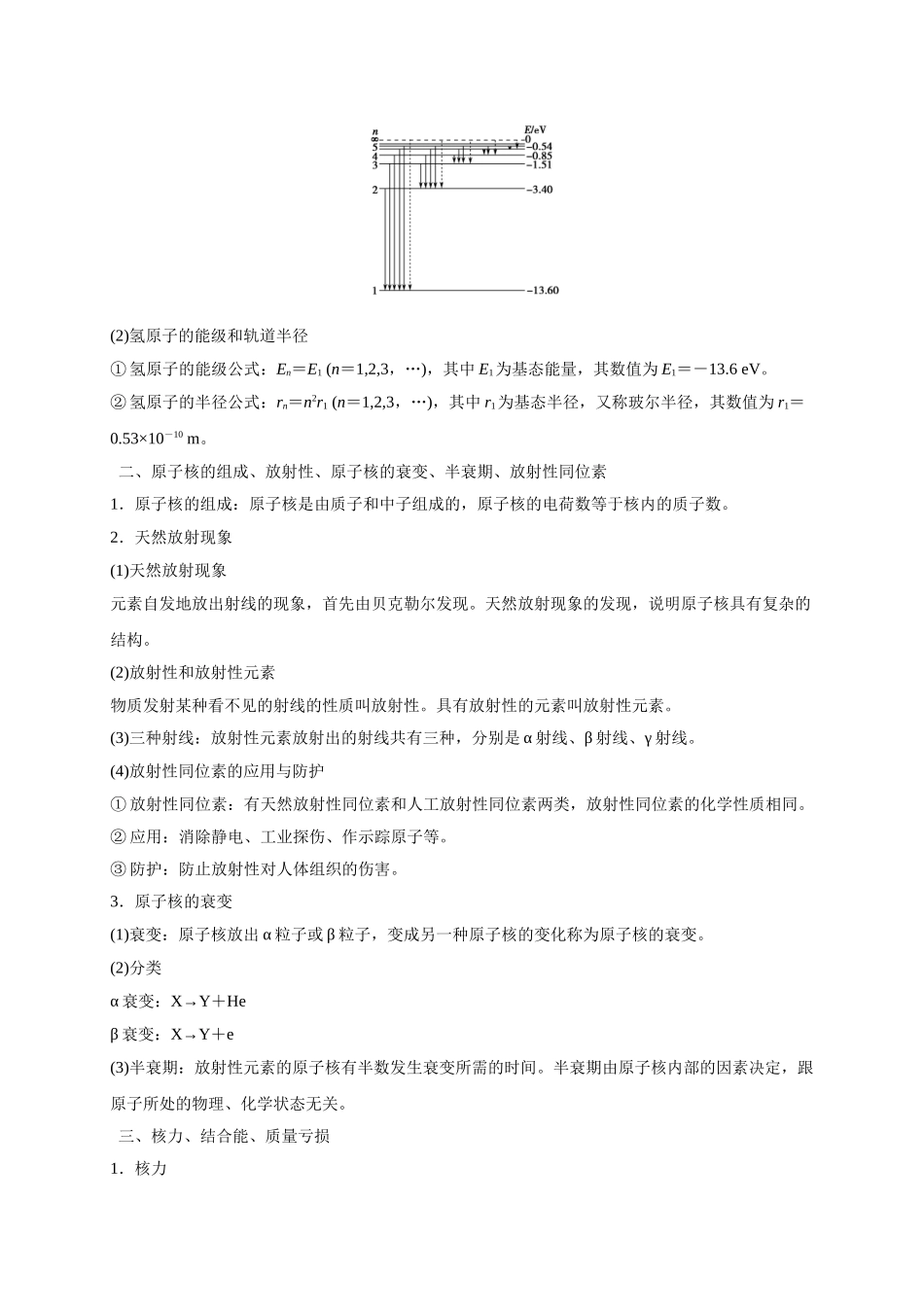 重难点14   近代物理初步 （学生版）-高考物理专练(新高考专用).doc_第2页