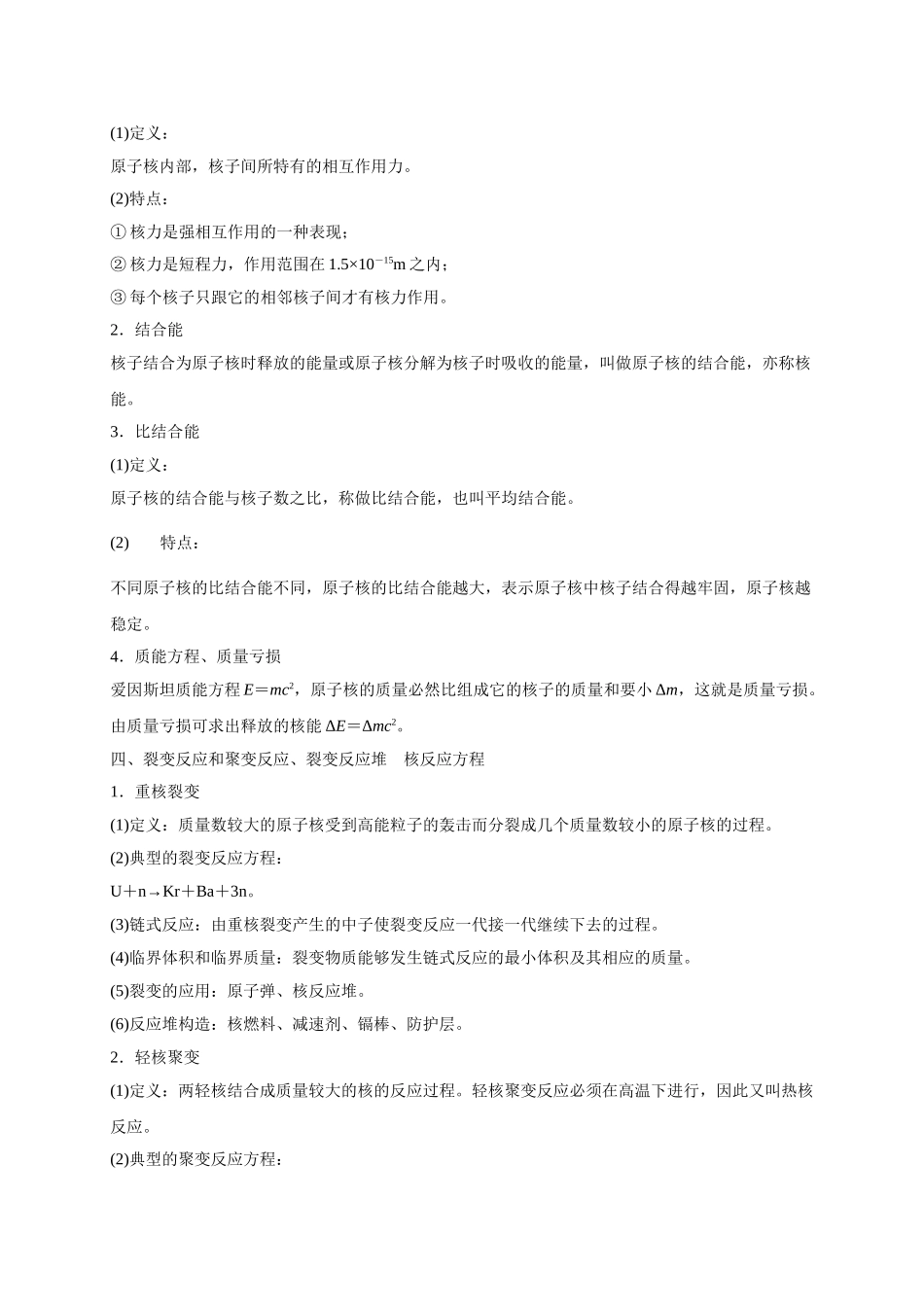 重难点14   近代物理初步 （学生版）-高考物理专练(新高考专用).doc_第3页