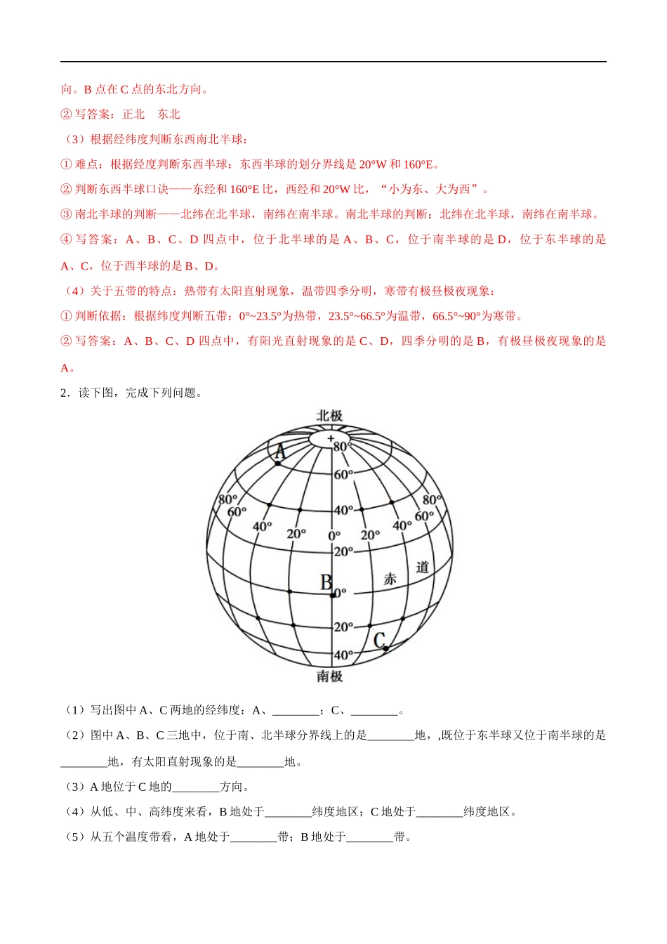 专题01  经纬网图-备战2024年中考地理识图速记手册与变式演练（全国通用）（解析版）.docx_第3页