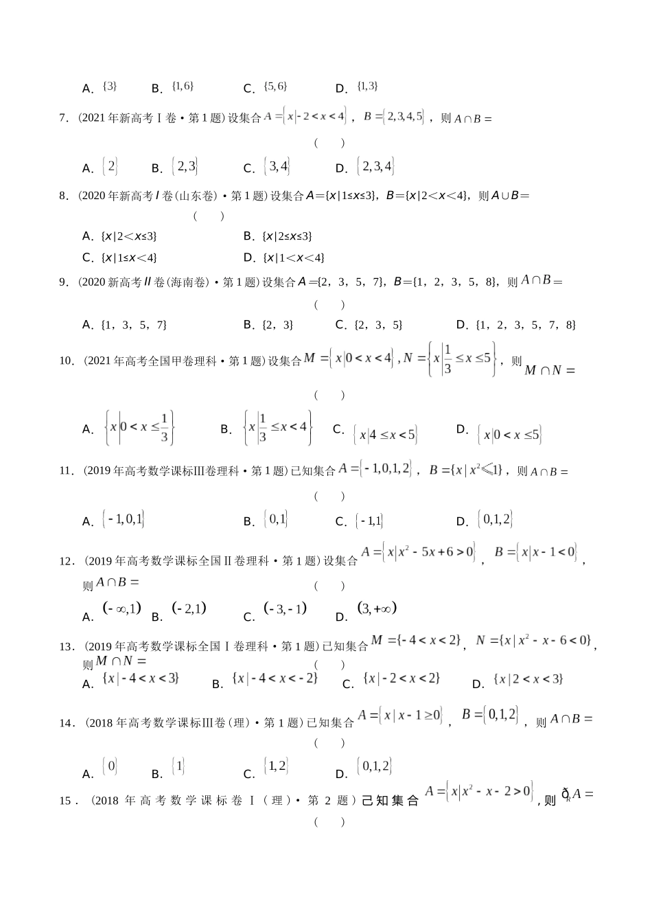 专题01 集合（理科）（原卷版）-（2014-2023）高考数学真题分项汇编.docx_第3页