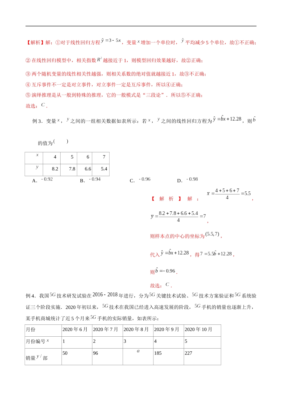 专题01 线性回归方程（解析版）-概率统计题型全归纳.docx_第2页