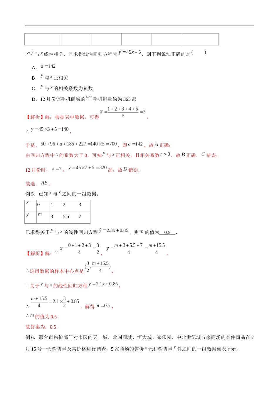 专题01 线性回归方程（解析版）-概率统计题型全归纳.docx_第3页