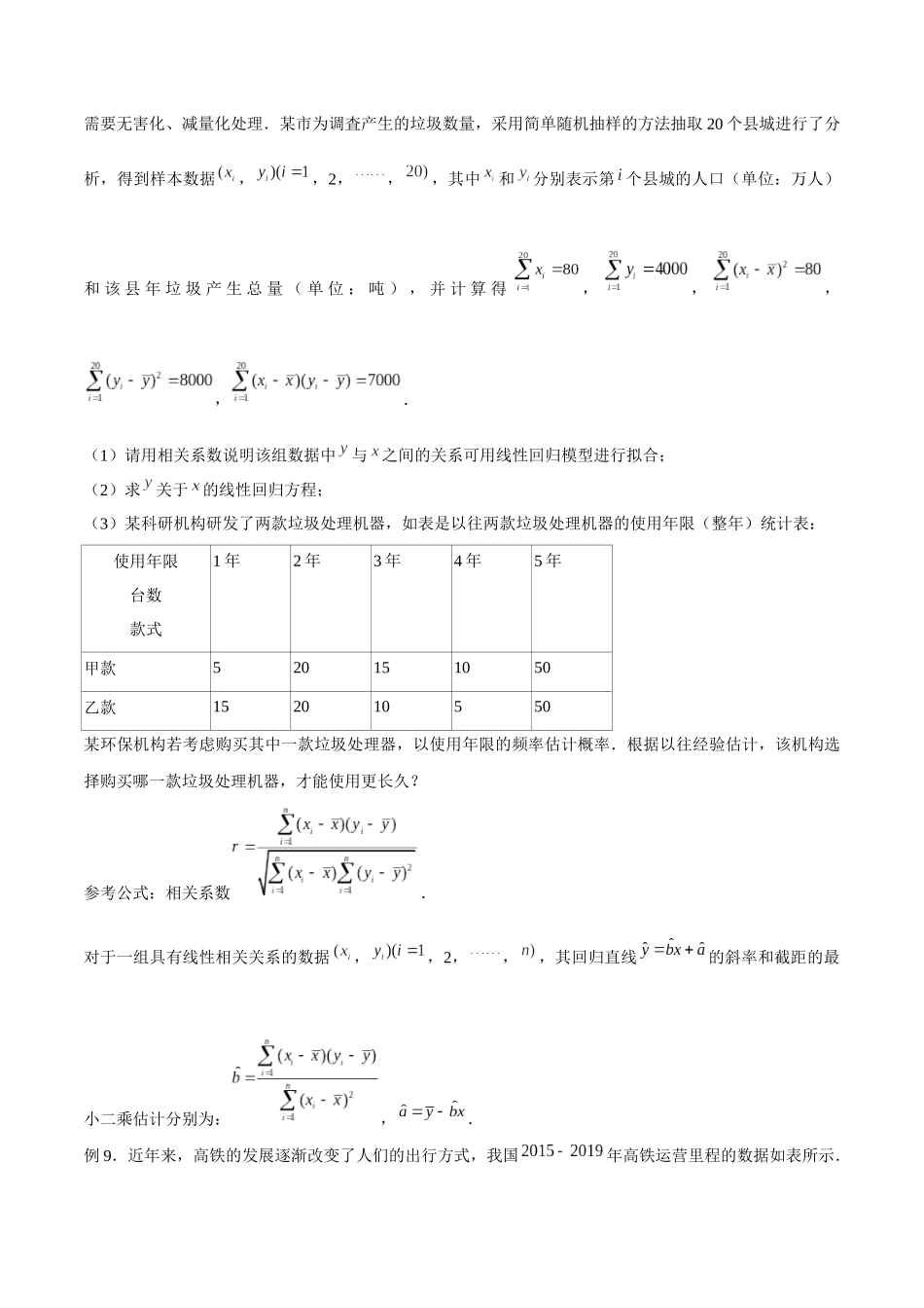 专题01 线性回归方程（原卷版）-概率统计题型全归纳.docx_第3页