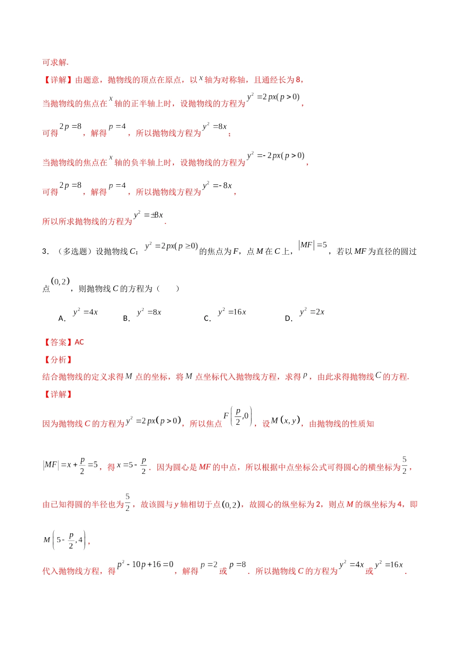 专题01抛物线标准方程(解析版）-高考数学圆锥曲线部分必会十大基本题型.docx_第2页