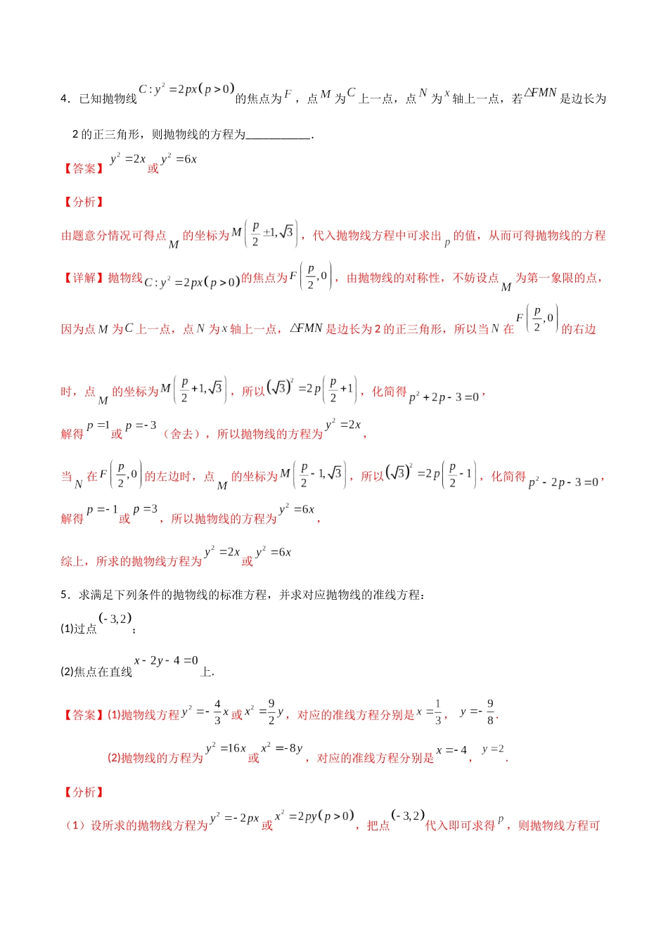 专题01抛物线标准方程(解析版）-高考数学圆锥曲线部分必会十大基本题型.docx_第3页