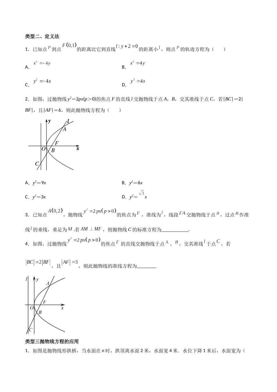 专题01抛物线标准方程（原卷版）-高考数学圆锥曲线部分必会十大基本题型.docx_第2页