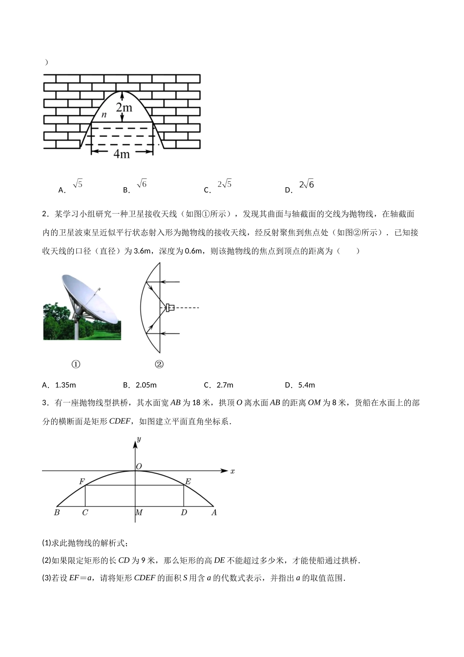 专题01抛物线标准方程（原卷版）-高考数学圆锥曲线部分必会十大基本题型.docx_第3页