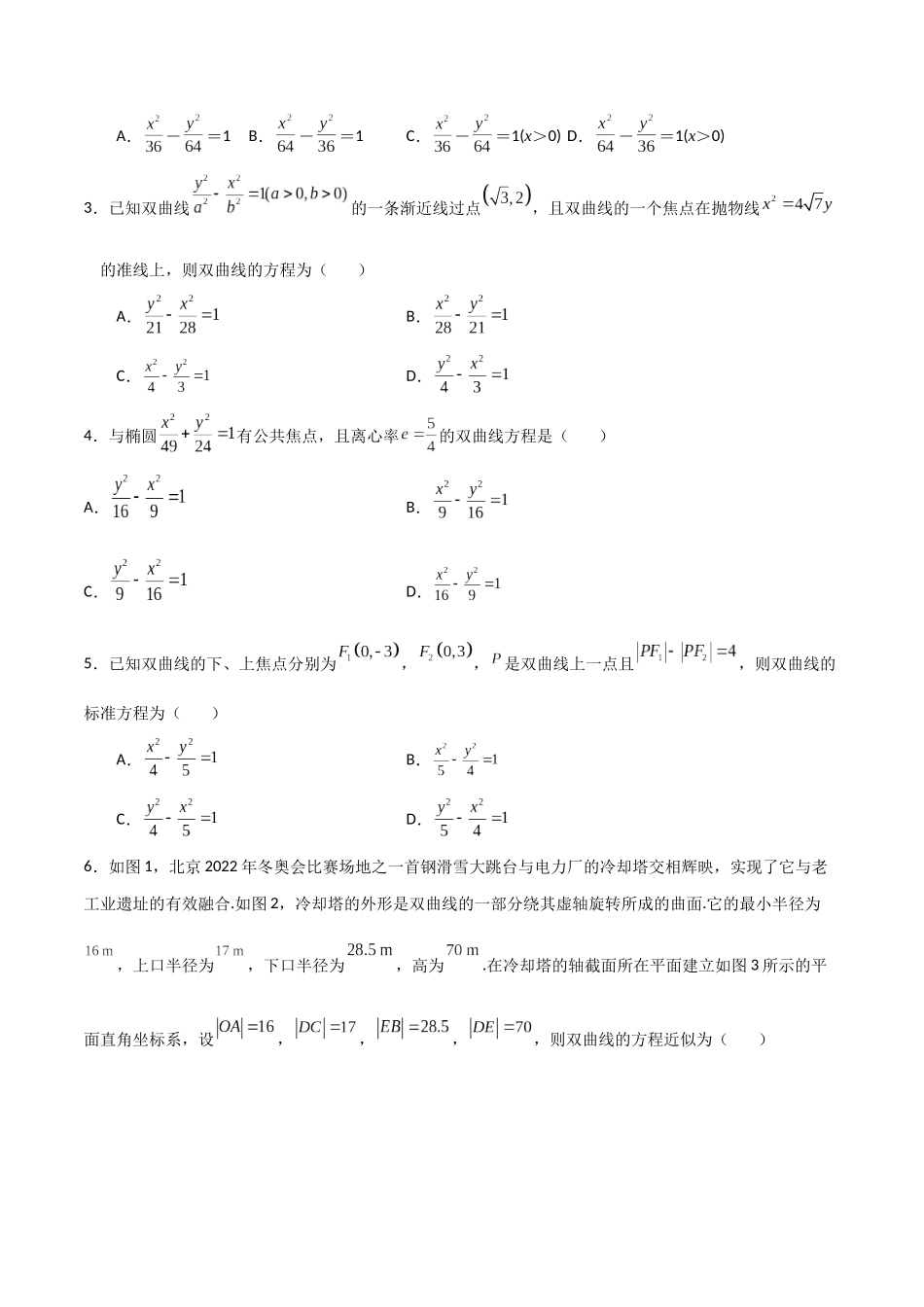 专题01求双曲线标准方程（原卷版）-高考数学圆锥曲线部分必会十大基本题型.docx_第3页