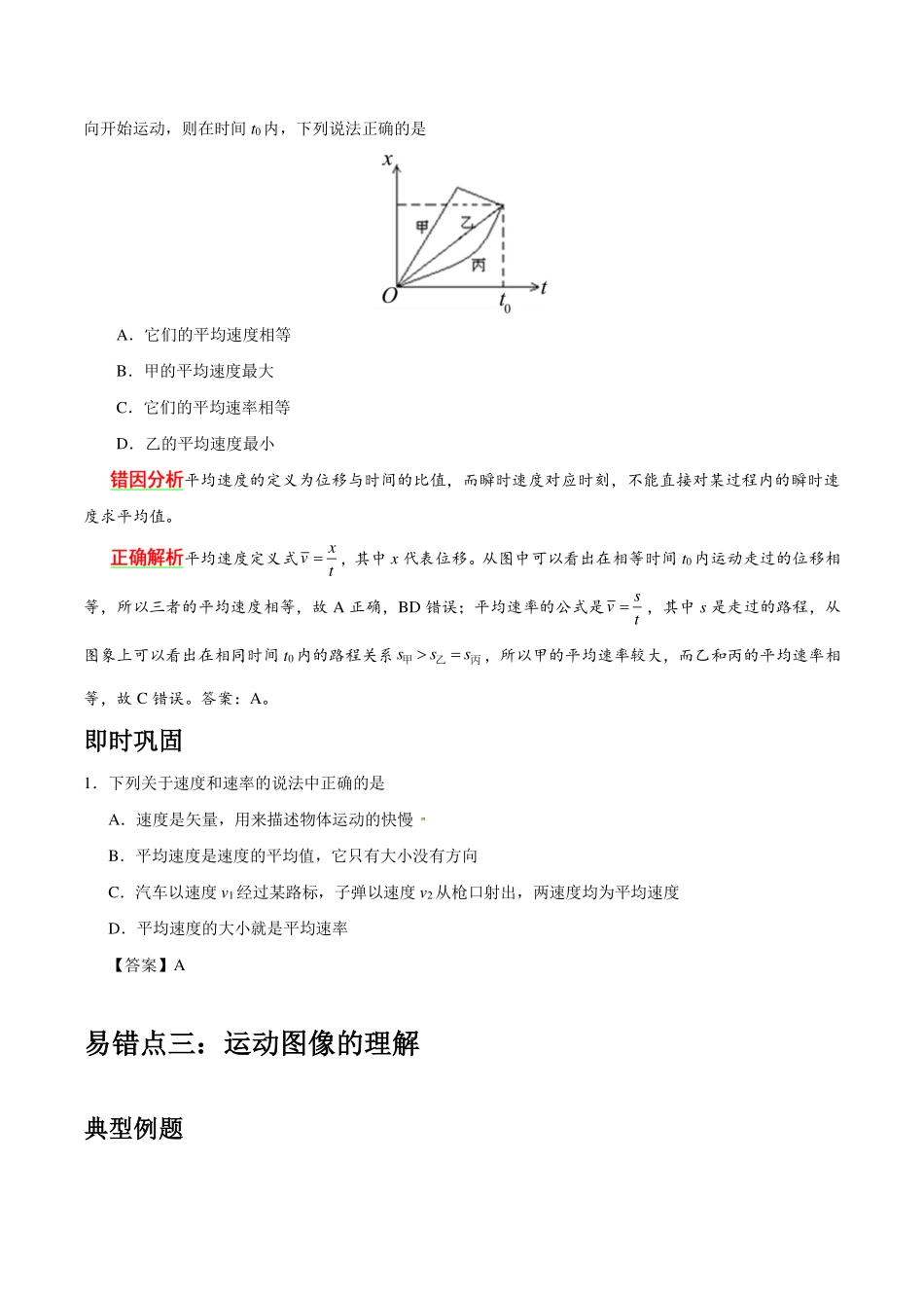 专题01质点的直线运动-高考物理之纠错笔记系列.pdf_第3页