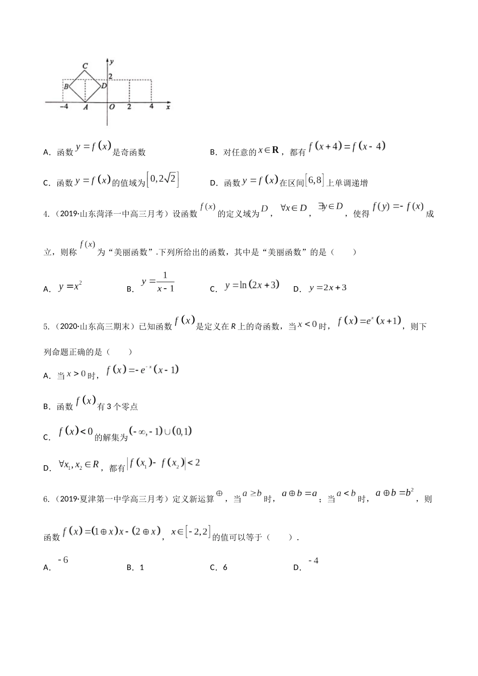 专题02   函数多选题（原卷版）-新高考多选题分章节特训.docx_第2页