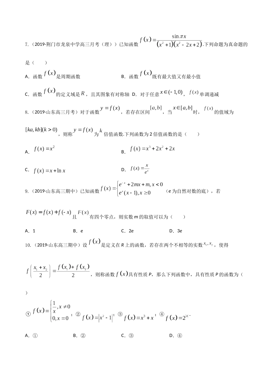 专题02   函数多选题（原卷版）-新高考多选题分章节特训.docx_第3页