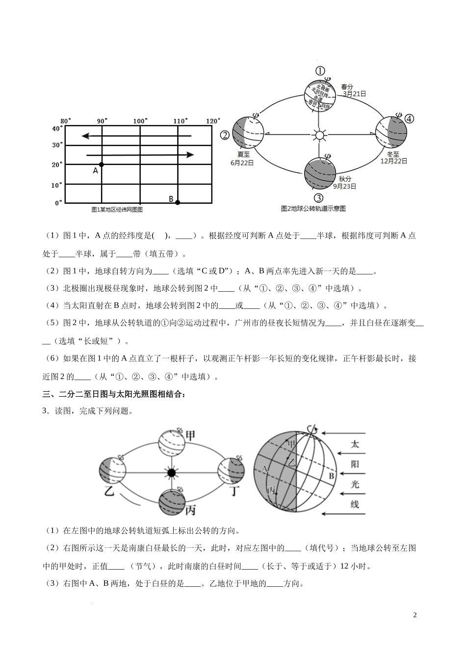 专题02  地球运动图（原卷版）-初中地理必备识图速记手册与变式演练.docx_第2页