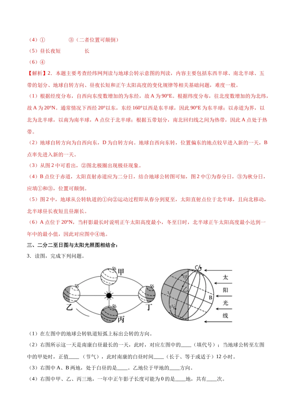 专题02  地球运动图-备战2024年中考地理识图速记手册与变式演练（全国通用）（解析版）.docx_第3页