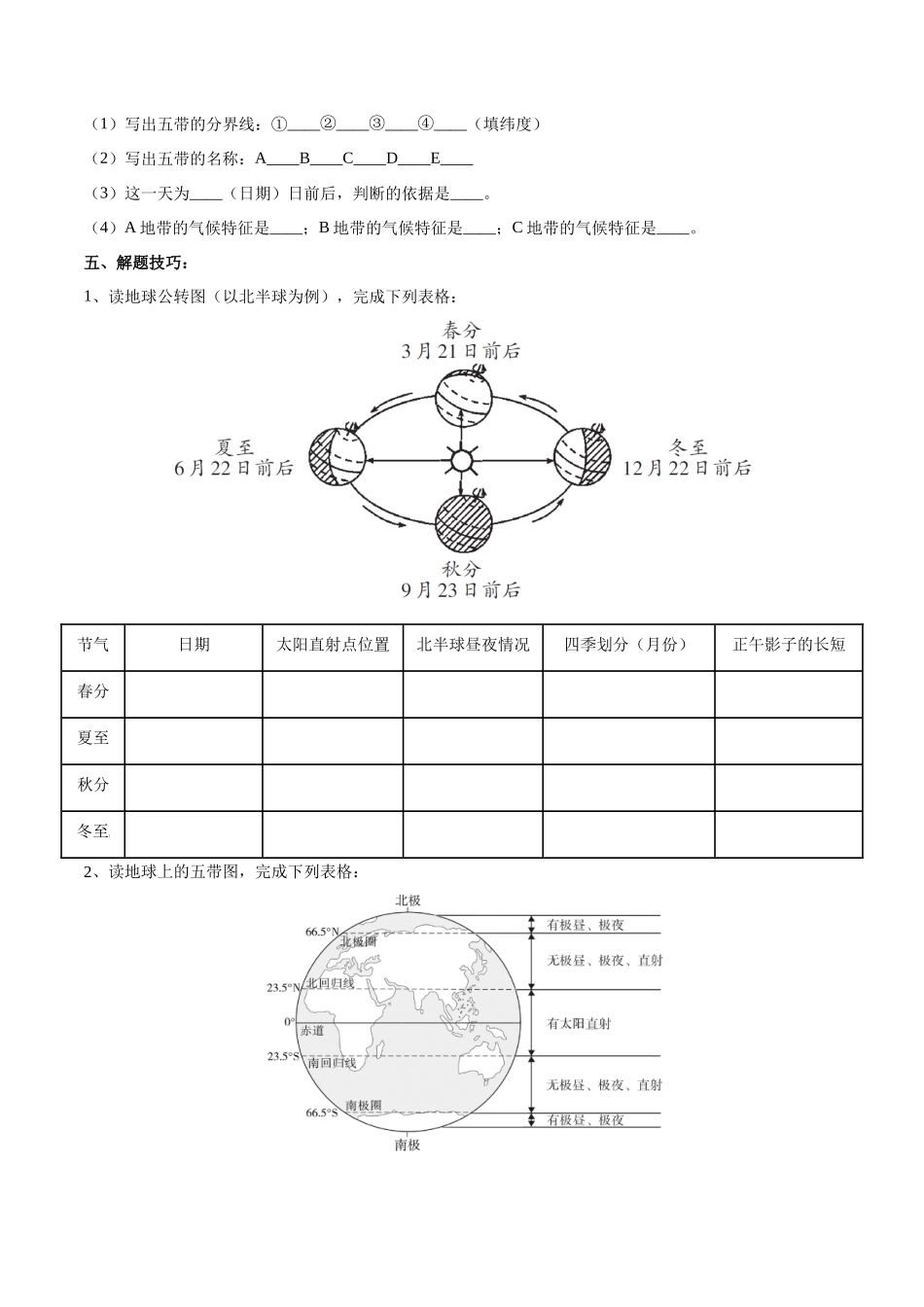 专题02  地球运动图-备战2024年中考地理识图速记手册与变式演练（全国通用）（原卷版）.docx_第3页