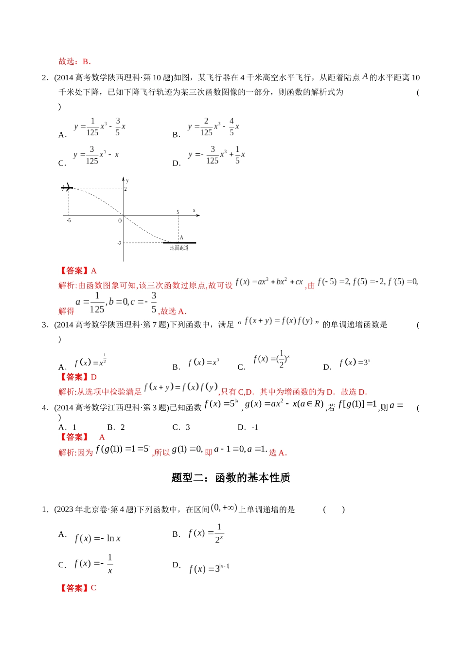 专题02 函数选择题（理科）（解析版）-（2014-2023）高考数学真题分项汇编.docx_第2页