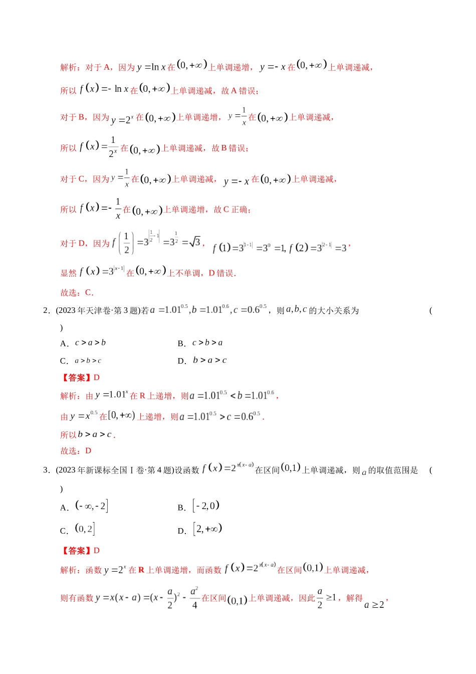 专题02 函数选择题（理科）（解析版）-（2014-2023）高考数学真题分项汇编.docx_第3页