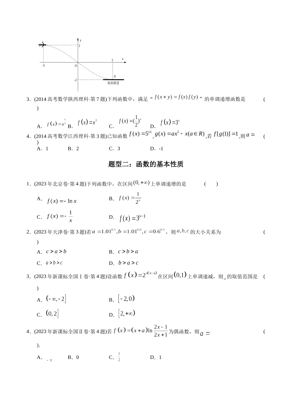 专题02 函数选择题（理科）（原卷版）-（2014-2023）高考数学真题分项汇编.docx_第2页