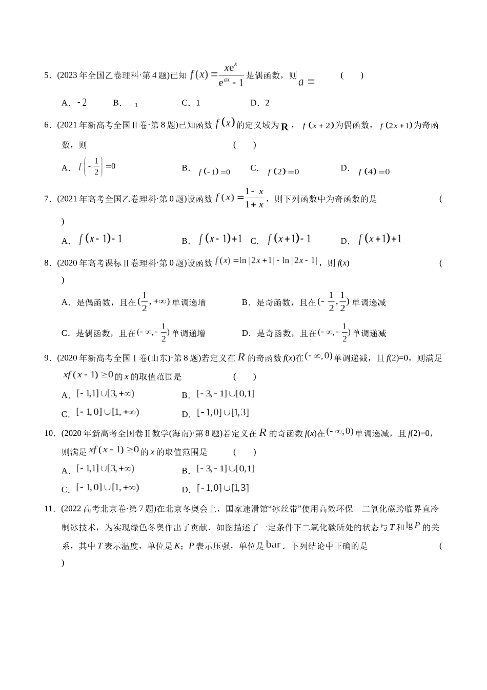 专题02 函数选择题（理科）（原卷版）-（2014-2023）高考数学真题分项汇编.docx_第3页