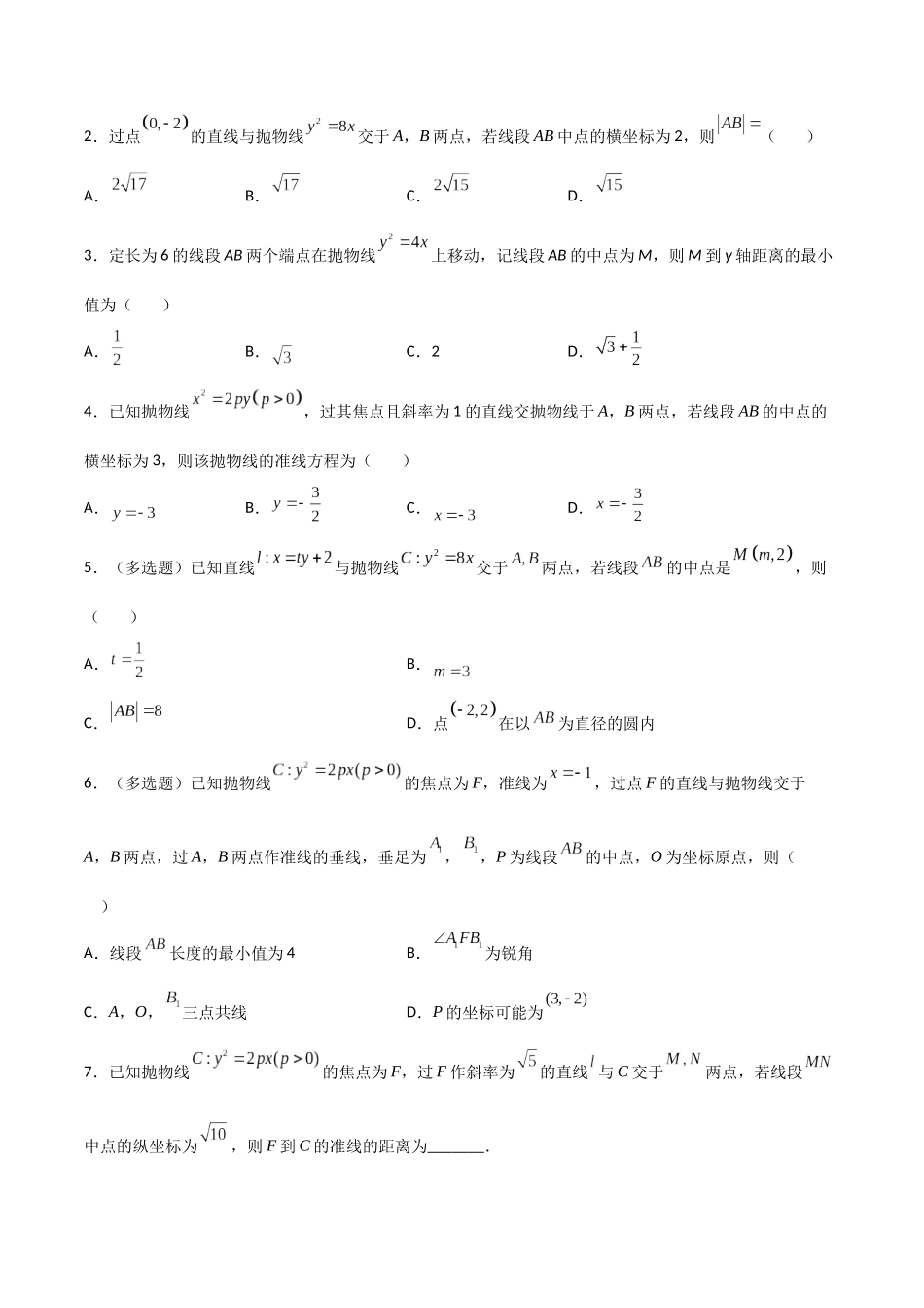 专题02 抛物线的中点弦问题（原卷版）-高考数学圆锥曲线部分必会十大基本题型.docx_第3页