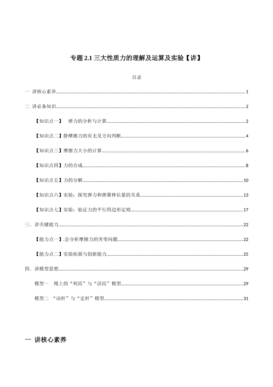 专题2.1 三大性质力的理解及运算及实验【讲】教师版-高考物理一轮复习讲义（新高考）.docx_第1页