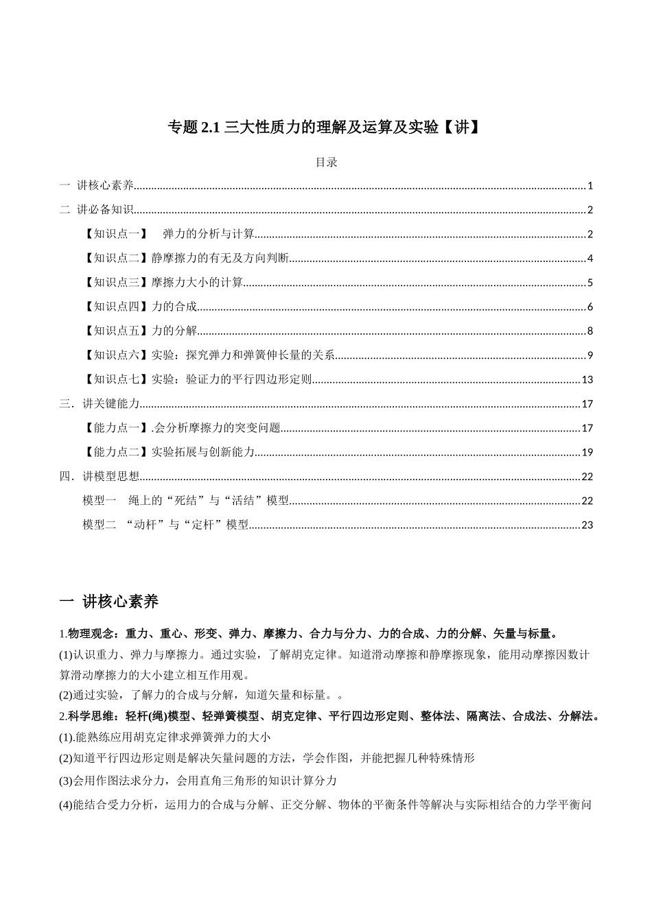 专题2.1 三大性质力的理解及运算及实验【讲】学生版-高考物理一轮复习讲义（新高考）.docx_第1页