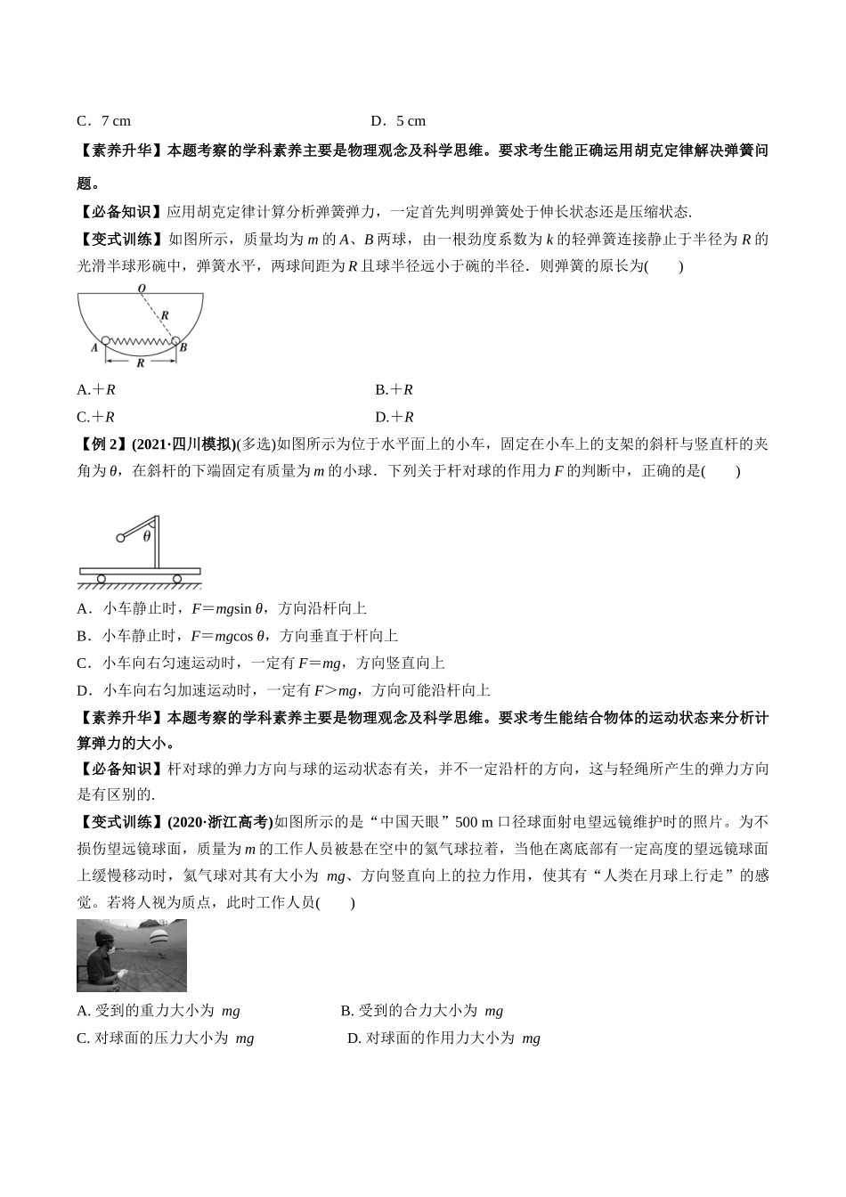 专题2.1 三大性质力的理解及运算及实验【讲】学生版-高考物理一轮复习讲义（新高考）.docx_第3页
