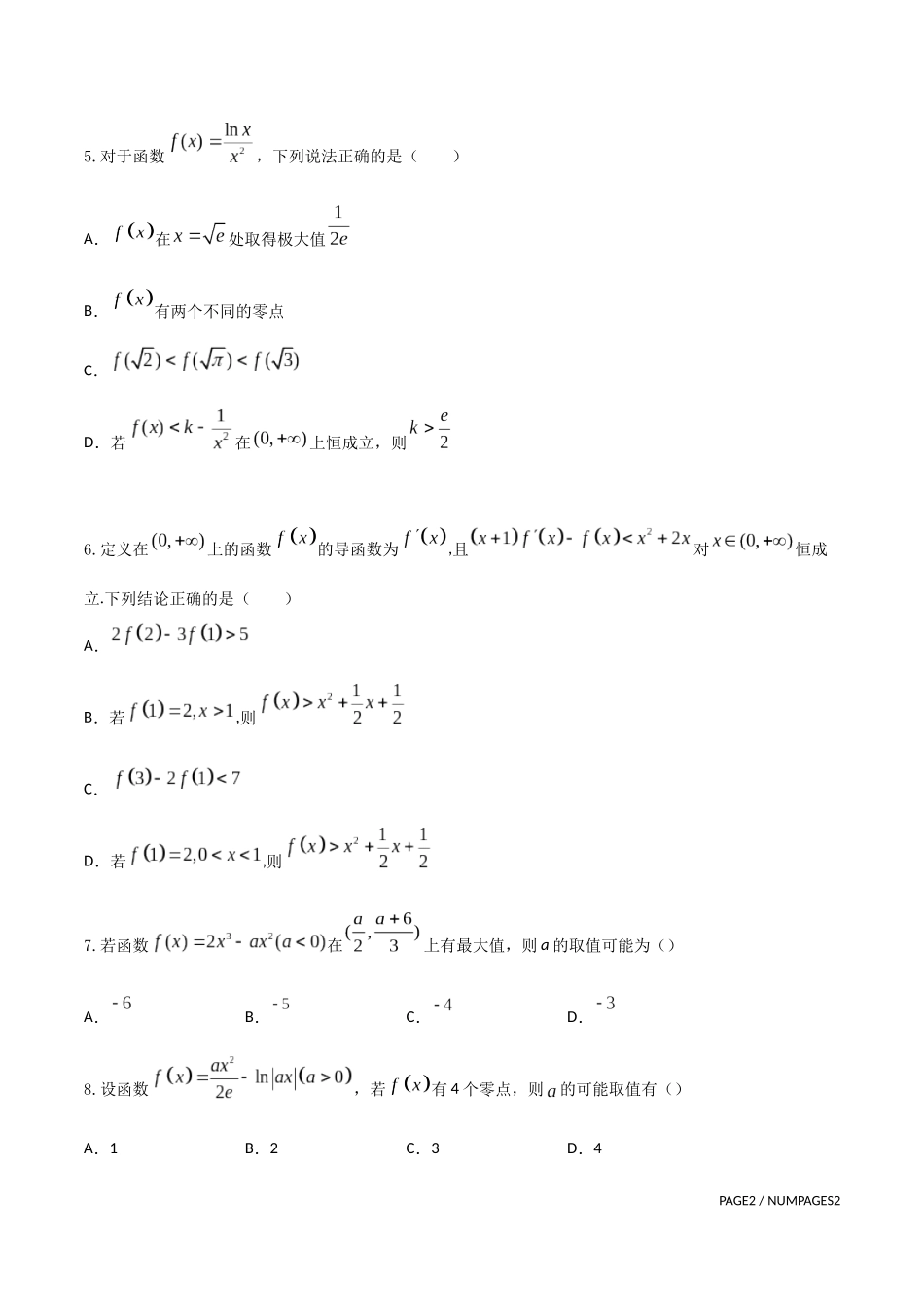 专题03   导数多选题（原卷版）-新高考多选题分章节特训.docx_第2页