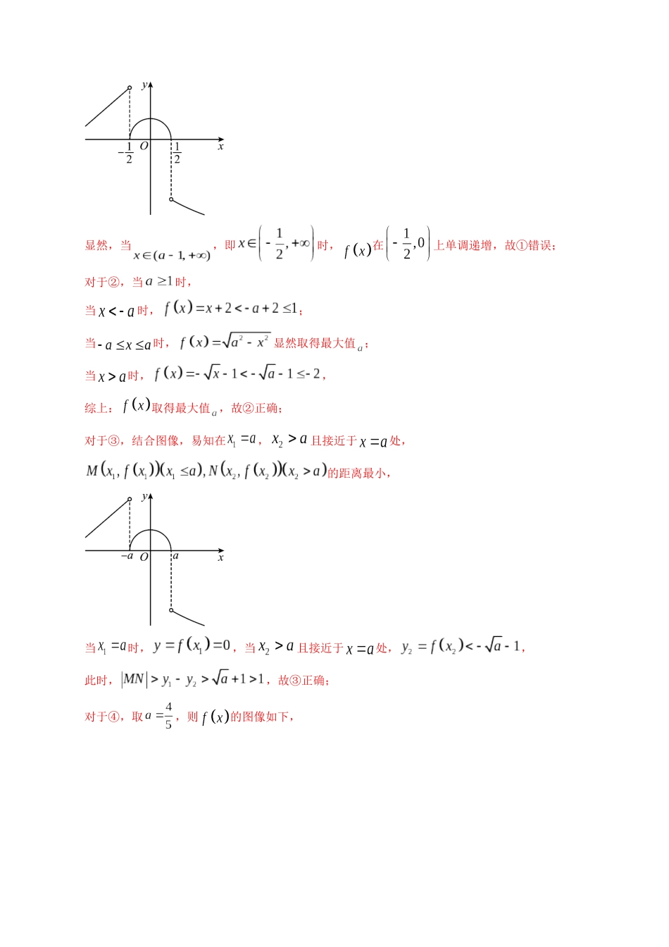 专题03 函数填空题（理科）（解析版）-（2014-2023）高考数学真题分项汇编.docx_第2页