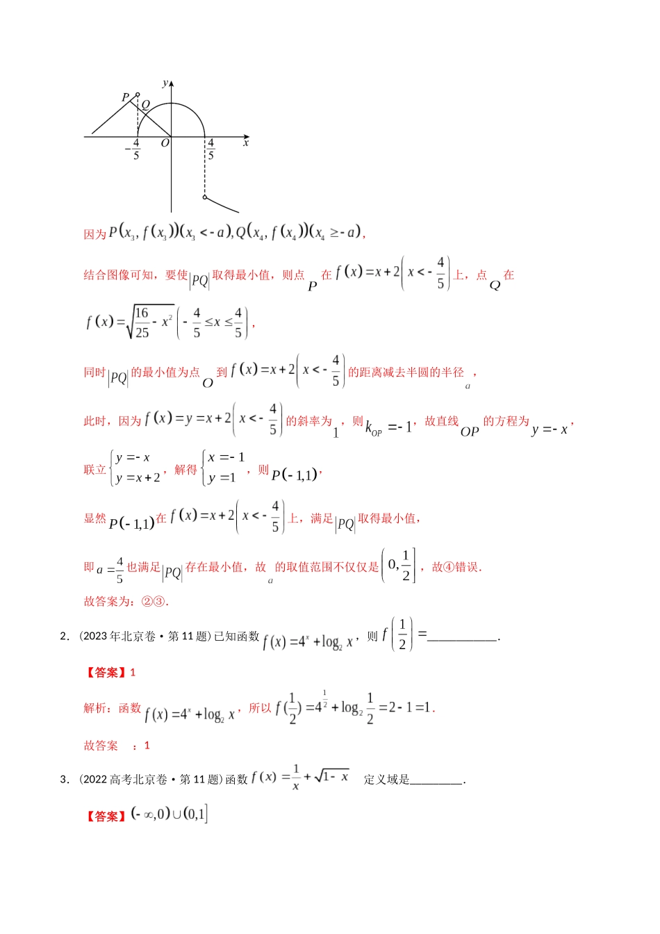 专题03 函数填空题（理科）（解析版）-（2014-2023）高考数学真题分项汇编.docx_第3页