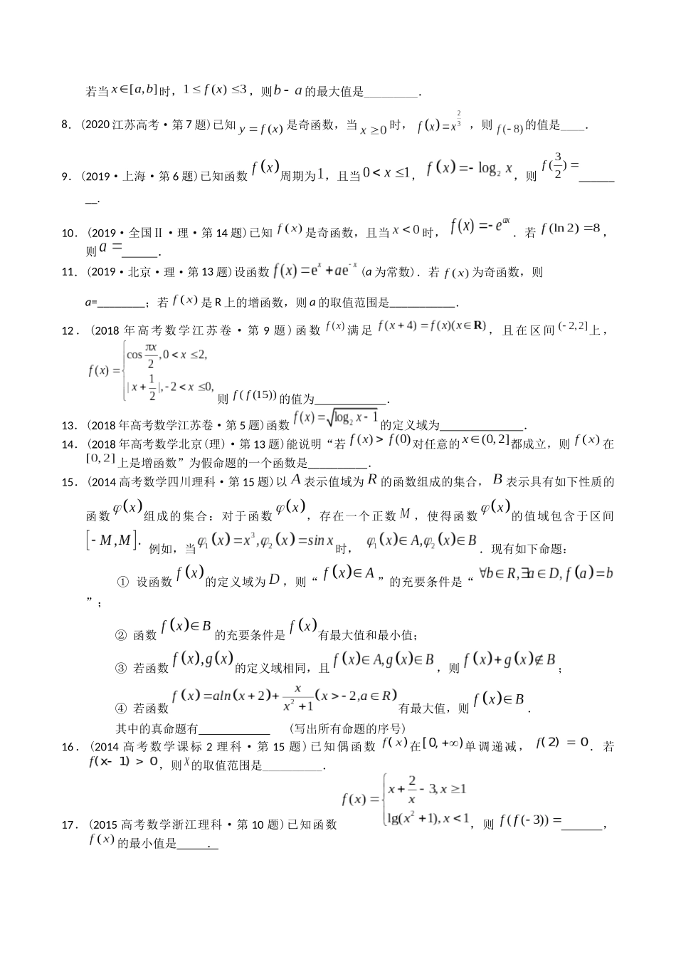 专题03 函数填空题（理科）（原卷版）-（2014-2023）高考数学真题分项汇编.docx_第3页