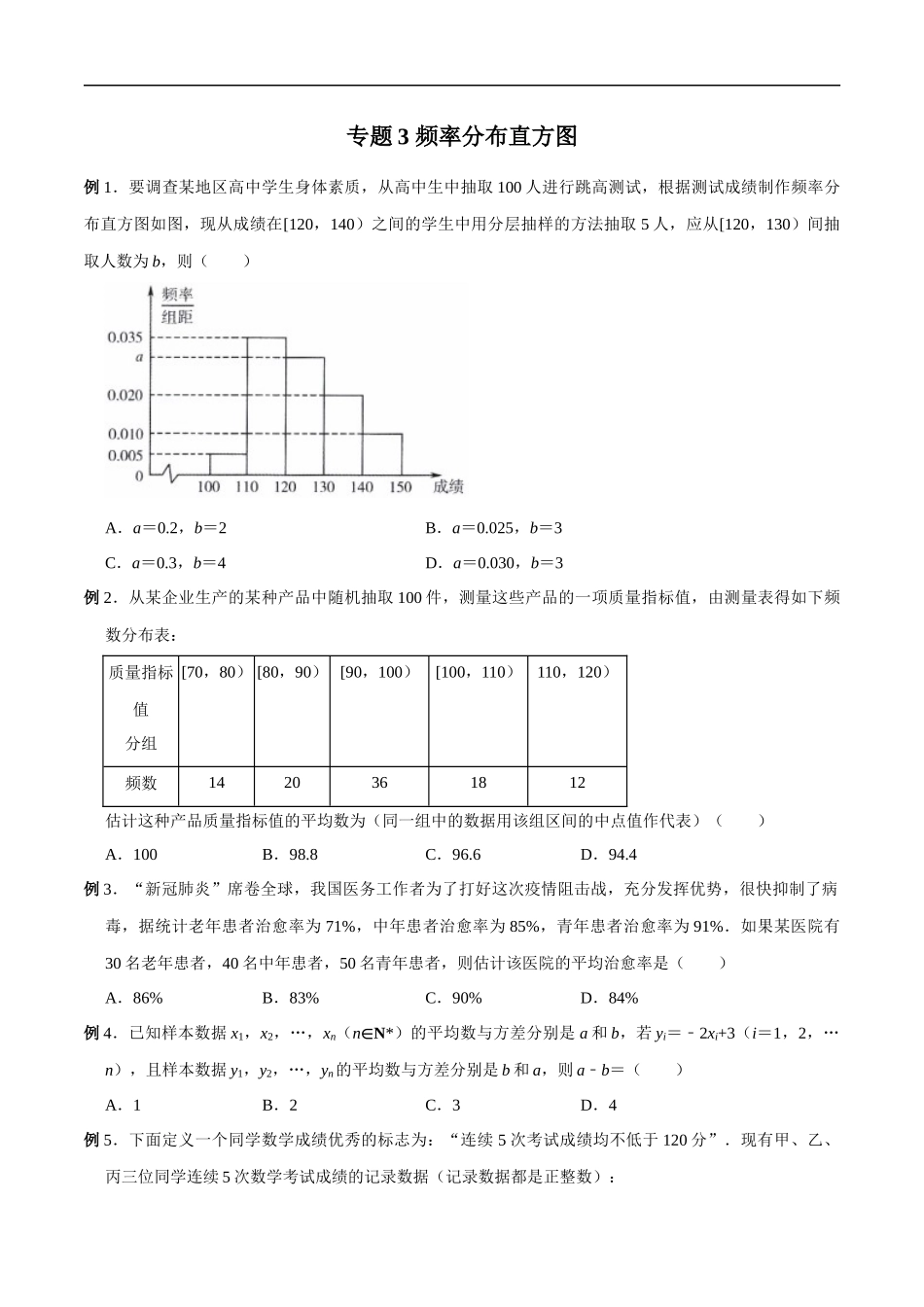 专题03 频率分布直方图（原卷版）-概率统计题型全归纳.docx_第1页