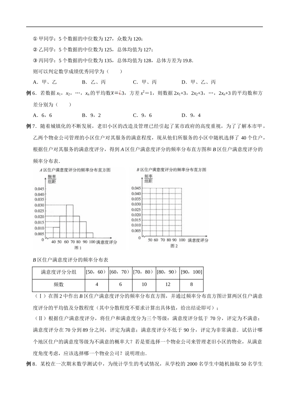 专题03 频率分布直方图（原卷版）-概率统计题型全归纳.docx_第2页