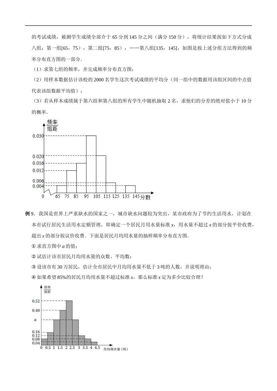 专题03 频率分布直方图（原卷版）-概率统计题型全归纳.docx_第3页