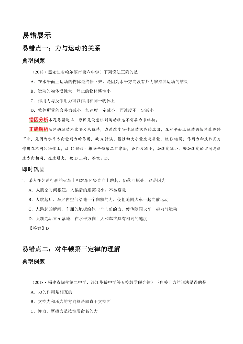 专题03牛顿运动定律-高考物理之纠错笔记系列.pdf_第2页