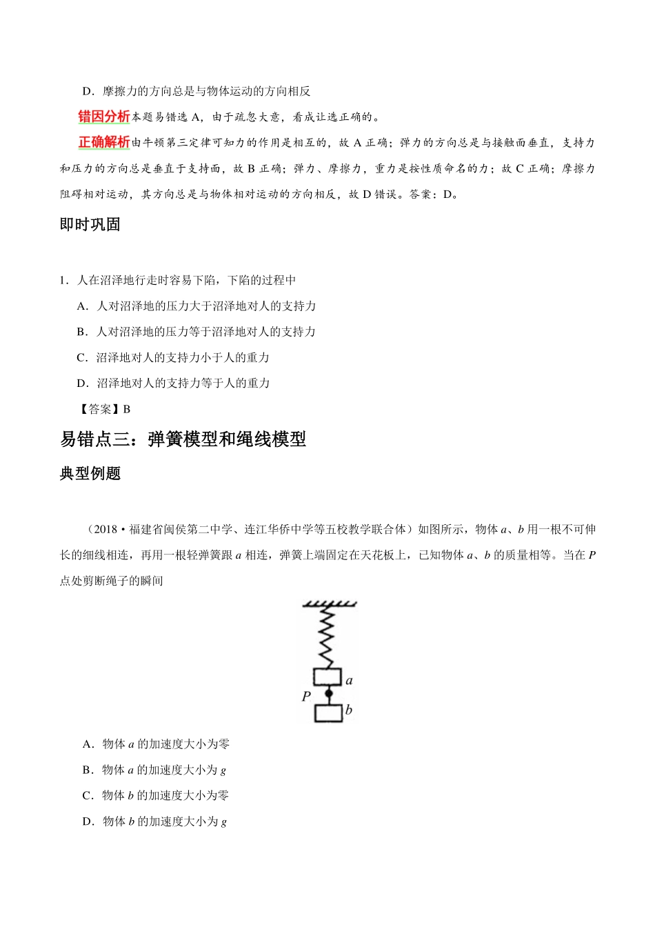 专题03牛顿运动定律-高考物理之纠错笔记系列.pdf_第3页