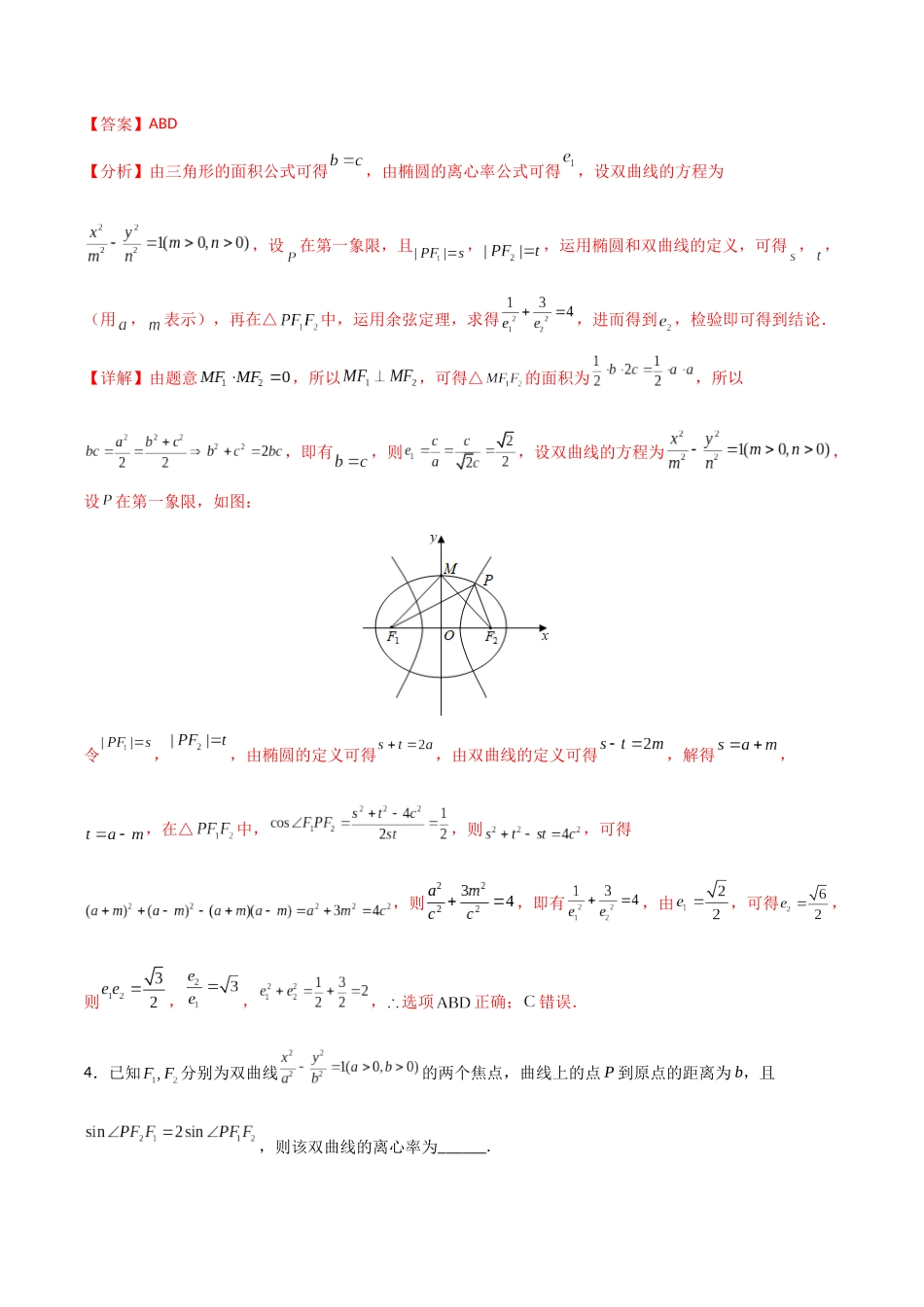 专题03求双曲线的离心率（解析版）-高考数学圆锥曲线部分必会十大基本题型.docx_第3页