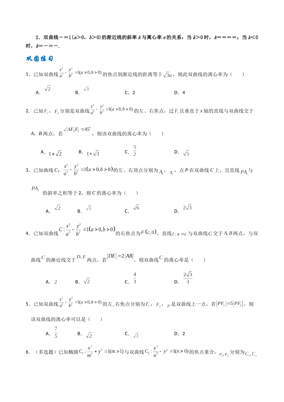 专题03求双曲线的离心率（原卷版）-高考数学圆锥曲线部分必会十大基本题型.docx_第3页