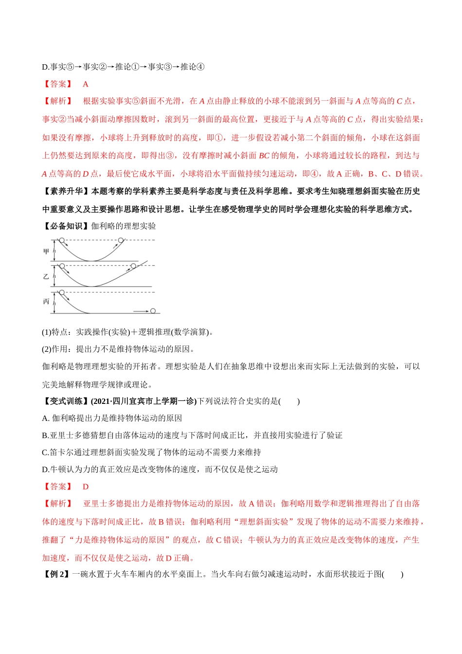 专题3.1 牛顿运动定律的应用及实验【讲】教师版-高考物理一轮复习讲义（新高考）.docx_第3页