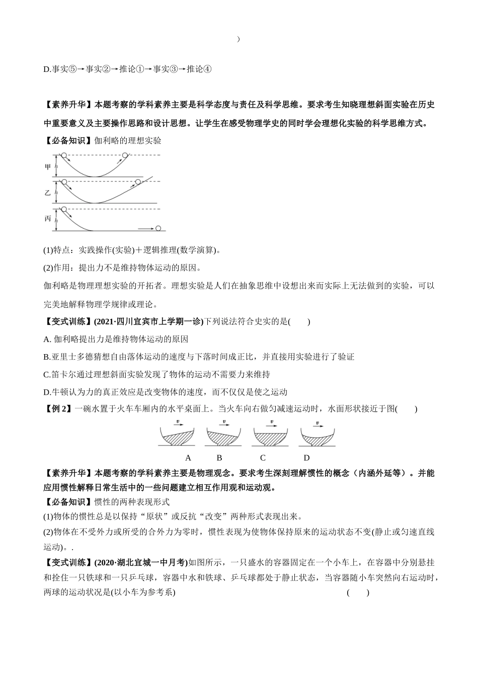 专题3.1 牛顿运动定律的应用及实验【讲】学生版-高考物理一轮复习讲义（新高考）.docx_第3页