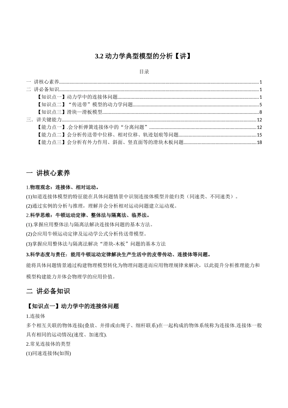 专题3.2 动力学典型模型的分析【讲】教师版-高考物理一轮复习讲义（新高考）.docx_第1页