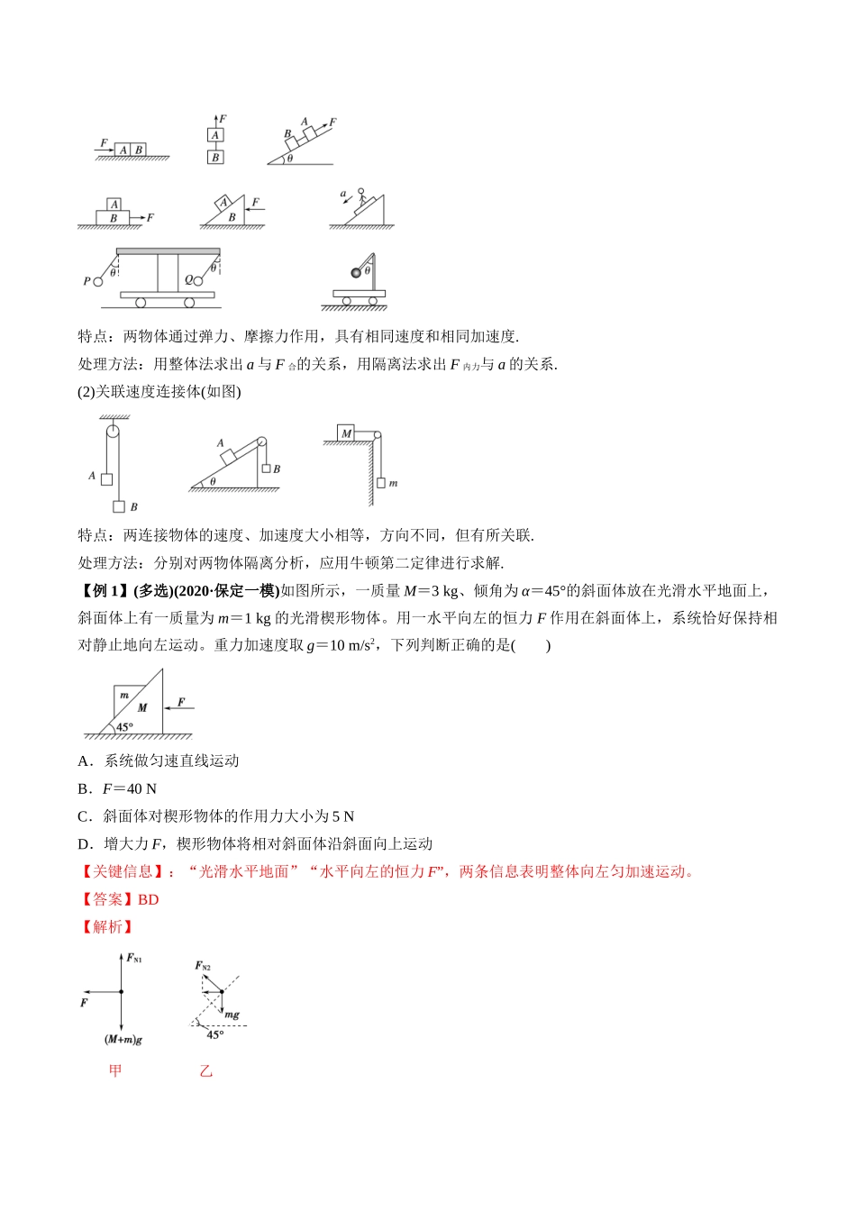 专题3.2 动力学典型模型的分析【讲】教师版-高考物理一轮复习讲义（新高考）.docx_第2页