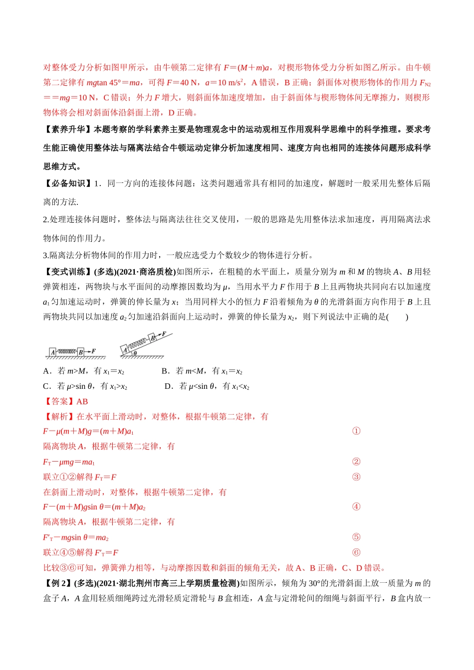 专题3.2 动力学典型模型的分析【讲】教师版-高考物理一轮复习讲义（新高考）.docx_第3页