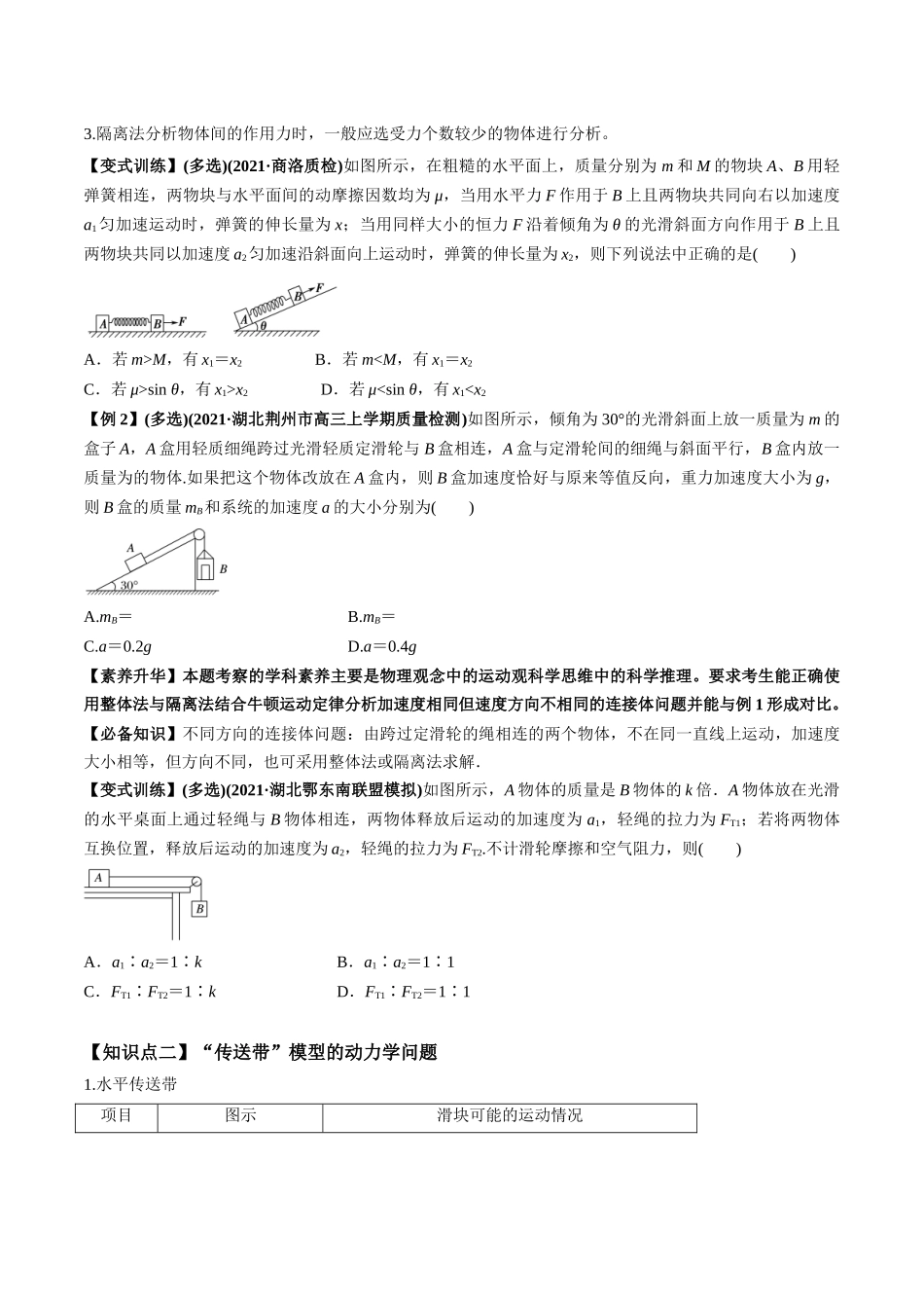 专题3.2 动力学典型模型的分析【讲】学生版-高考物理一轮复习讲义（新高考）.docx_第3页