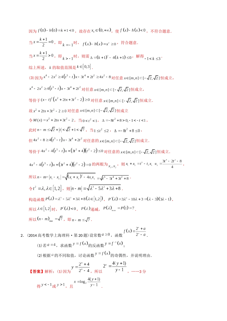 专题04  函数解答题（理科）（解析版）-（2014-2023）高考数学真题分项汇编.docx_第2页