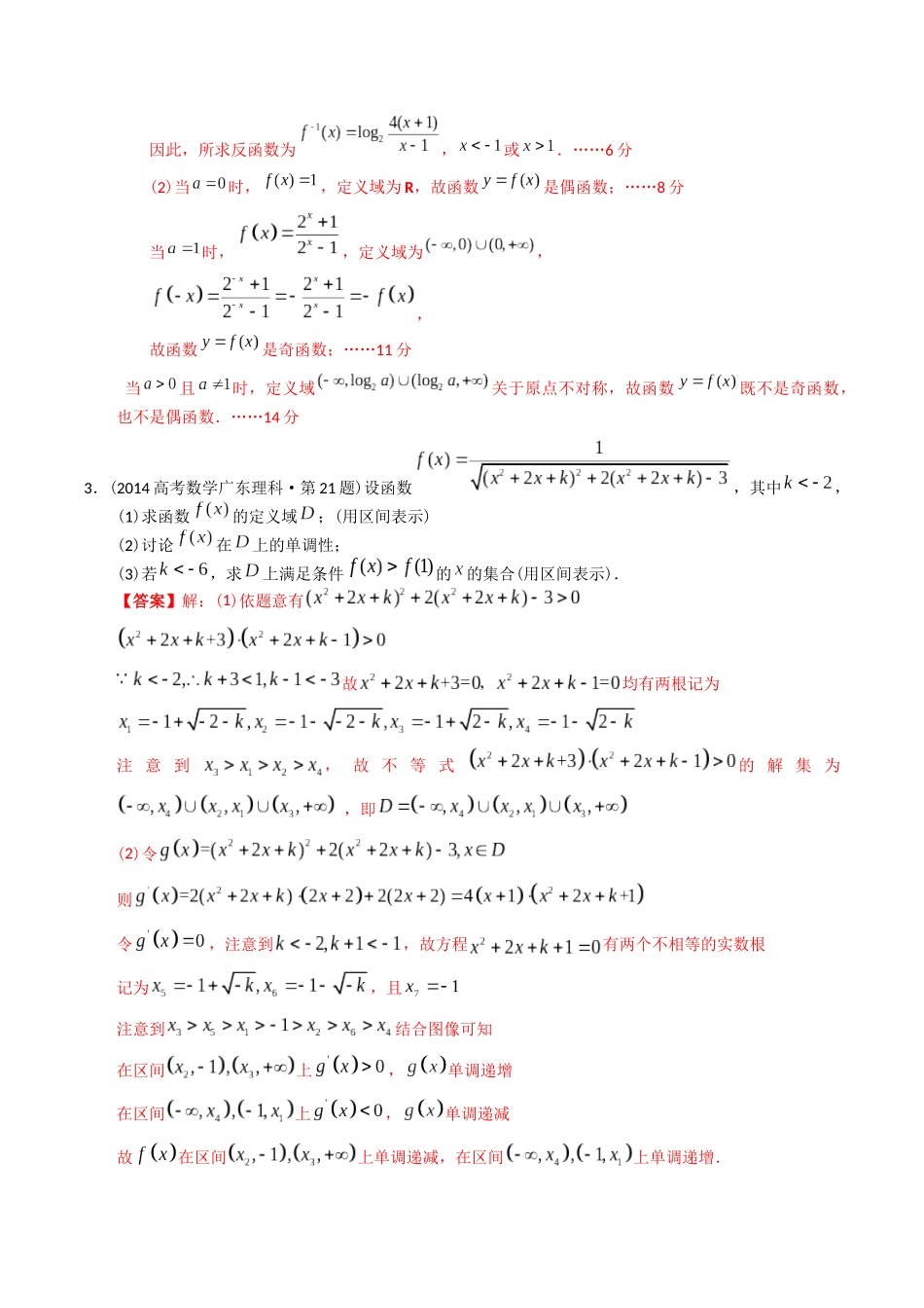 专题04  函数解答题（理科）（解析版）-（2014-2023）高考数学真题分项汇编.docx_第3页