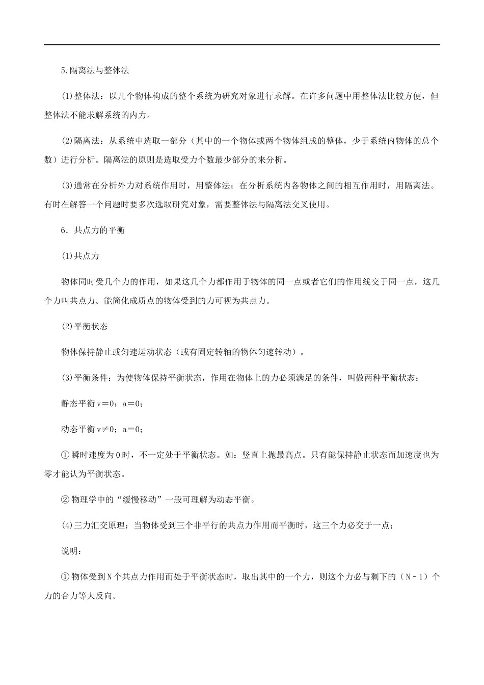 专题04 共点力平衡（讲义）-高考物理专题讲义.docx_第2页