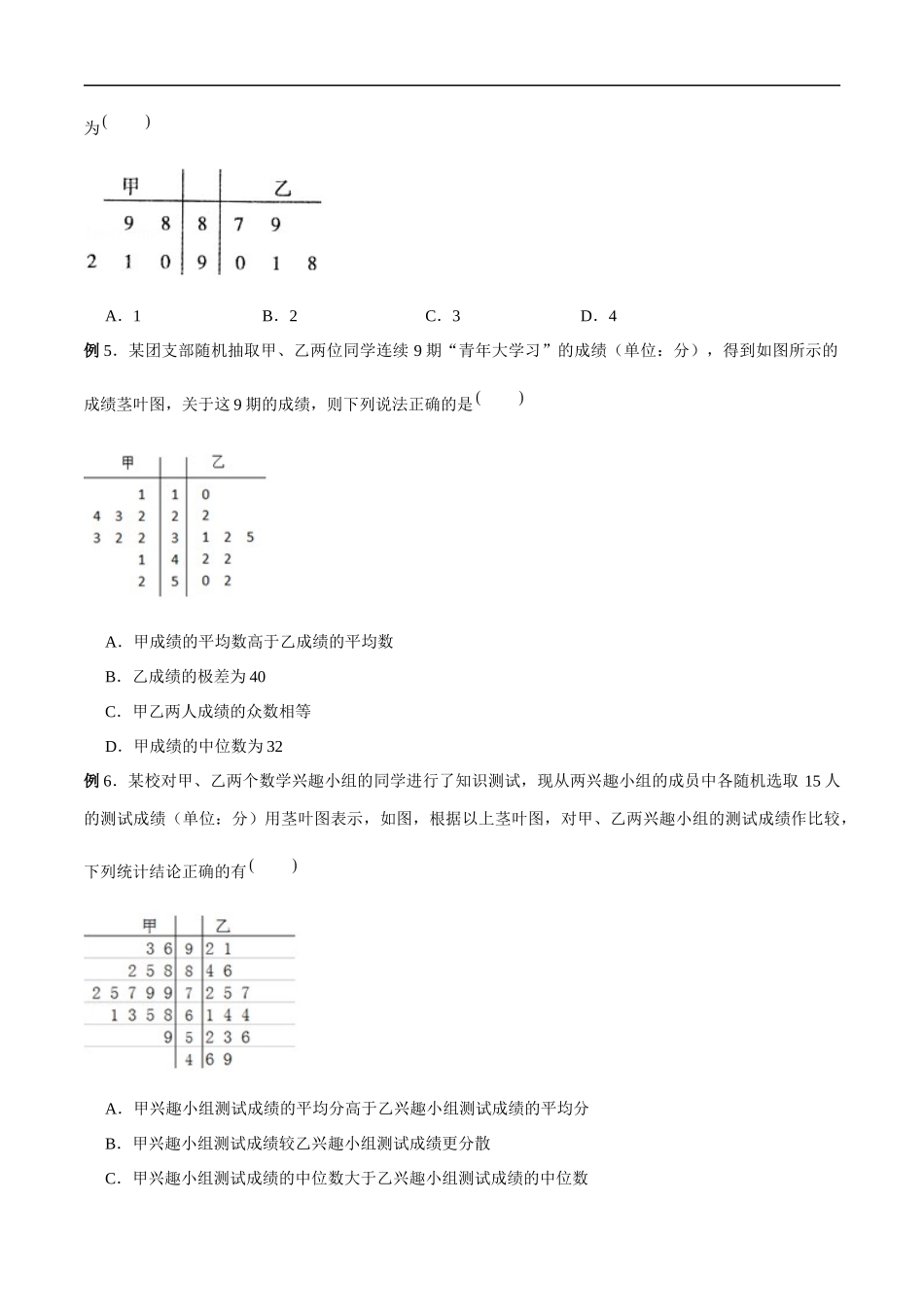 专题04 茎叶图（原卷版）-概率统计题型全归纳.docx_第2页